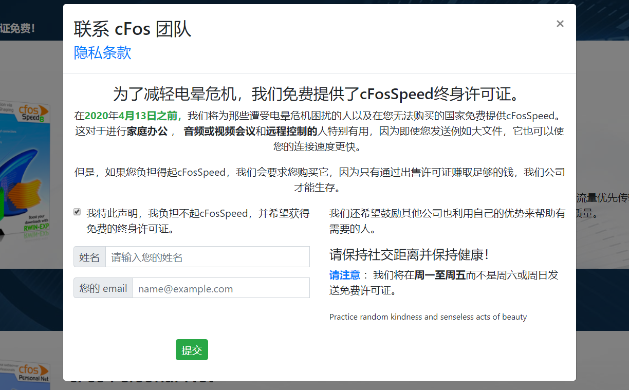 网络优化加速器cFosSpeed免费送许可证