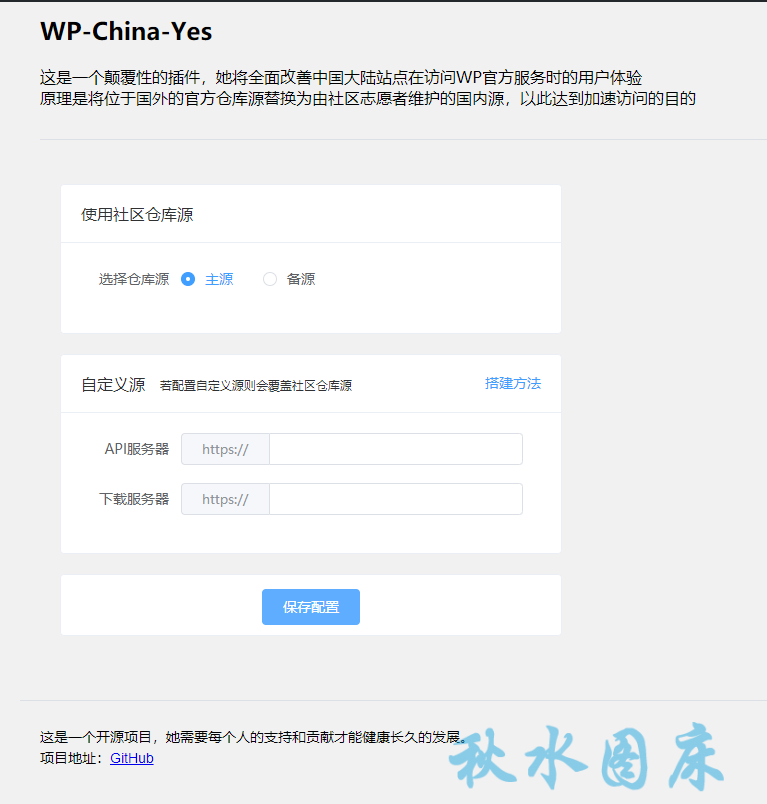 【WP插件】WP-China-Yes：解决国内访问wordpress 429问题