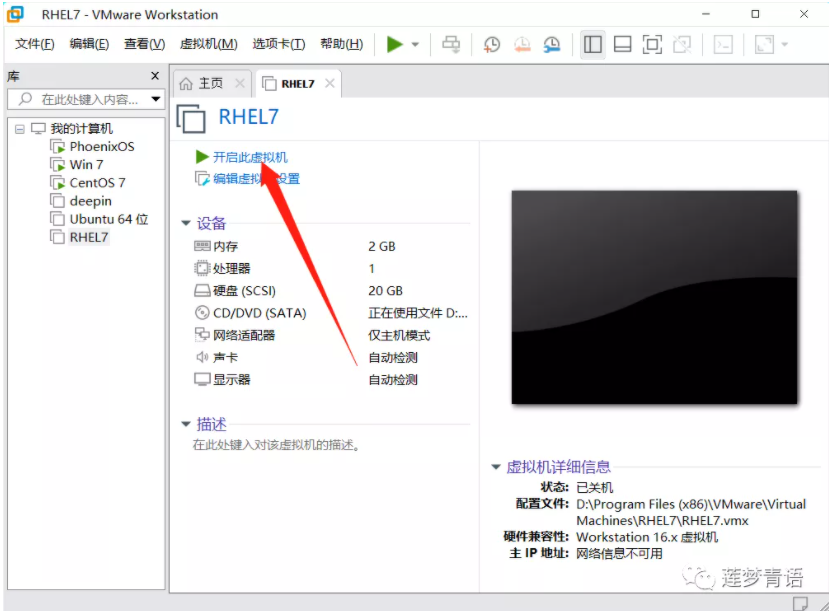 装机教程|Win10下虚拟机VMware安装RHEL7系统
