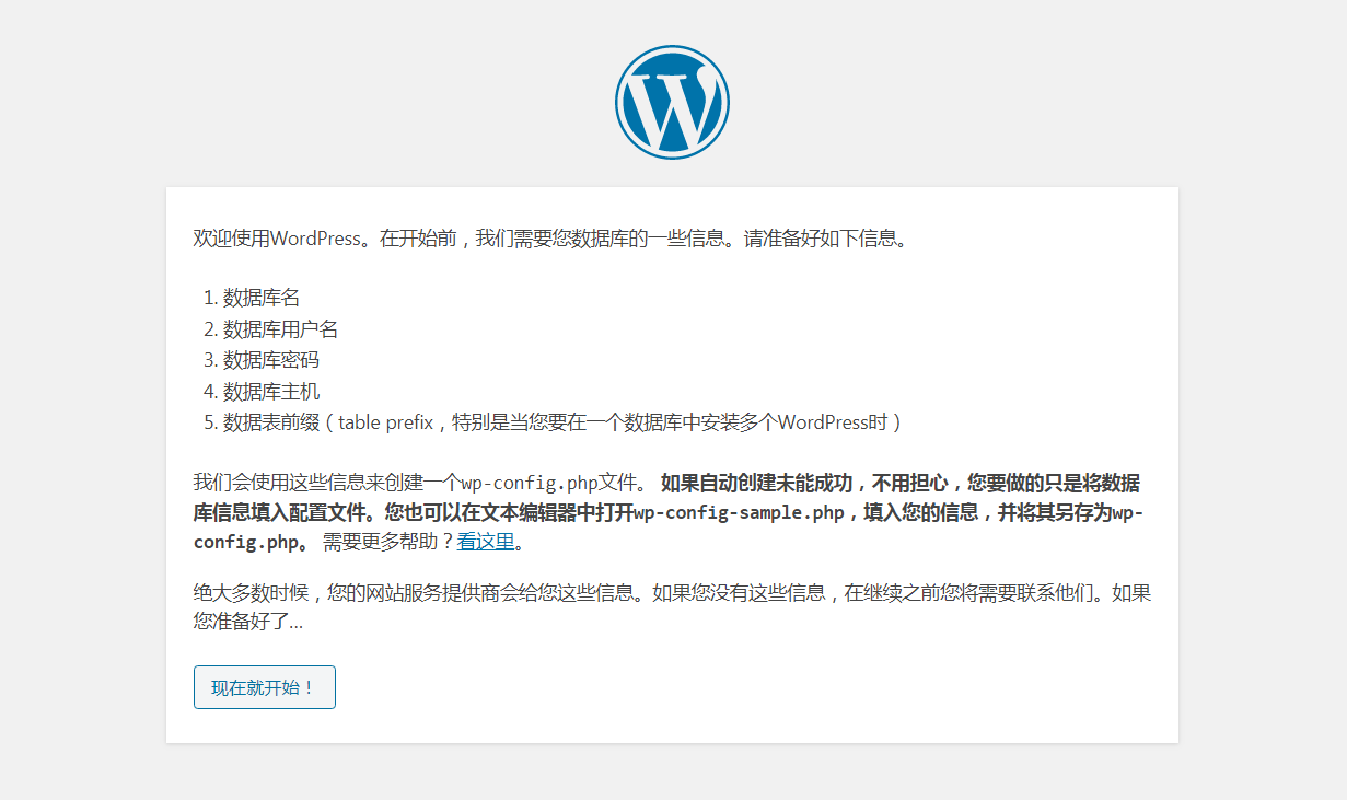 【建站】安装Wordpress博客程序